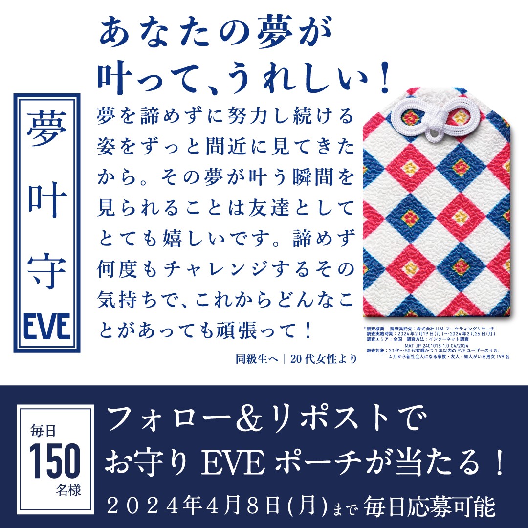 ◢◤◢◤◢◤◢◤◢◤ どんな時も、 力を出しきれますように。 #お守りEVE ◢◤◢◤◢◤◢◤◢◤ 詳しくはこちら👇 lnky.jp/P49CyJW #お守りEVE 毎日150名様に当たる！ 📢期間中、毎日ご応募いただけます #BeliEVE ssp.co.jp/eve/omamori-ev…