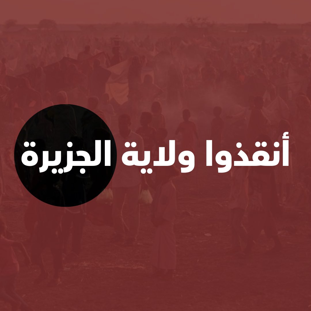 3bdoo_omer's tweet photo. #انقذوا_ولاية_الجزيرة https://t.co/aCs4IXWVUn