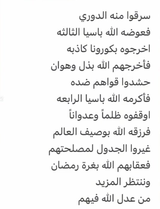 سبحانك ربي ما أعدلك 
#الهلال_الشباب 
#النصر_السعودي
#كريستيانو_رونالدو 
#النصر
#مرسول_في_موسوعه_غينيس