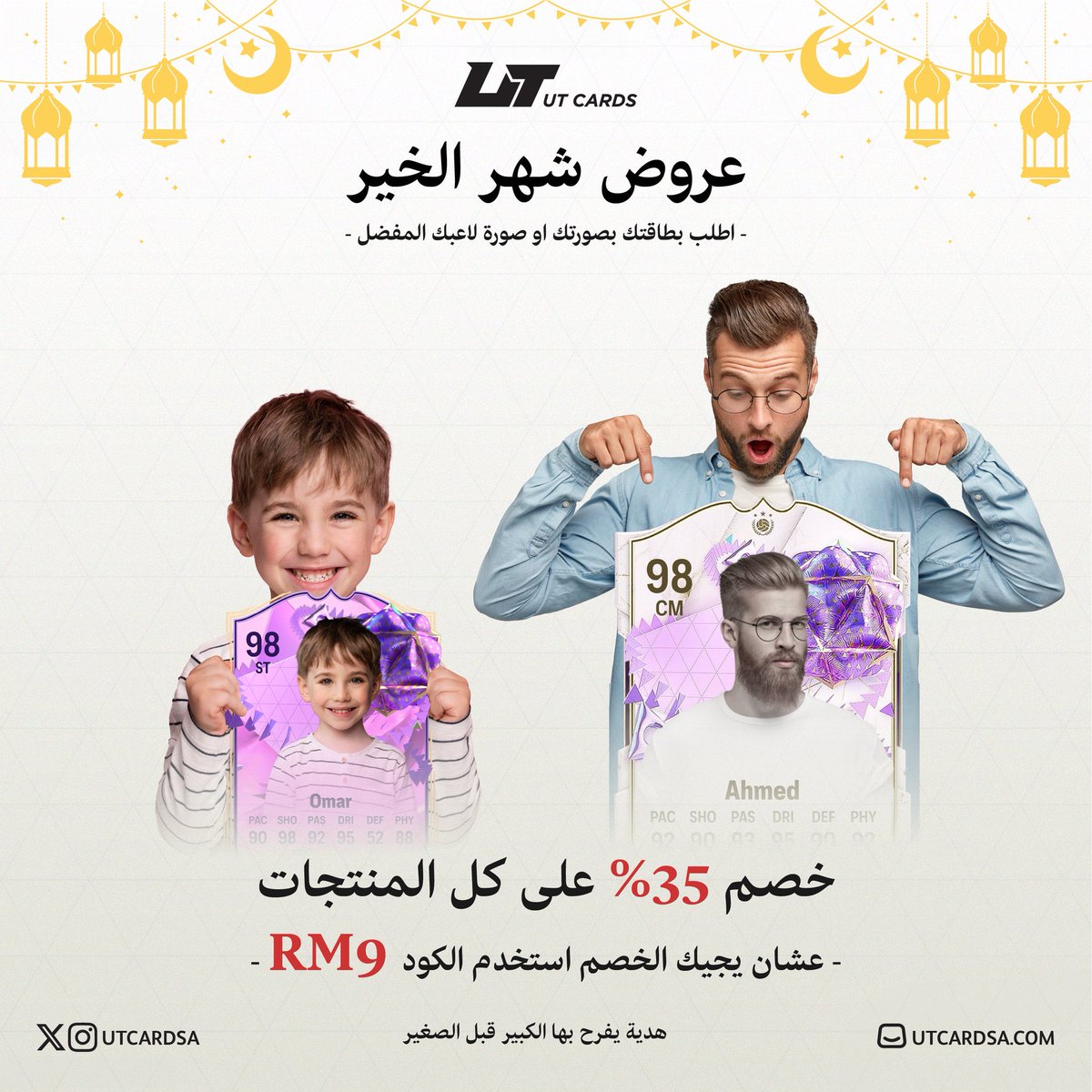 🚨|| ايام قليلة ونوقف استقبال طلبات.. الحق ماتلحق 🔥

كل اللي عليك ترفق صورتك المفضلة وعلينا التعديل 🧑‍🎨 

— رابط المتجر : utcardsa.com  
— للاستفسارات : wa.me/966506800181