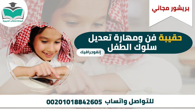 🌟عروض على #تصميم_الحقائب_التدريبية🌟 مكونات الحقيبة📚(دليل المدرب– دليل المتدرب– عرض أنفوجرافيك –التمارين والفيديوهات) واتسابwa.me/message/5UR53E… جوال:00201018842605 #الوظايف_التعليميه #النصر_السعودي #الخرج #الراتب #دورات_السعودية #دورات_تدريبية #دورات_الرياض #تدريب #مدرب