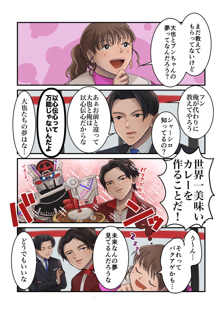 大也さんとブンドリオさんの夢 