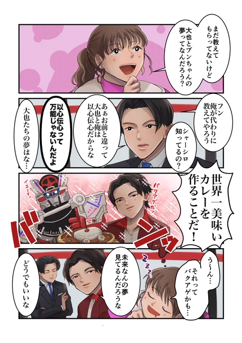大也さんとブンドリオさんの夢 