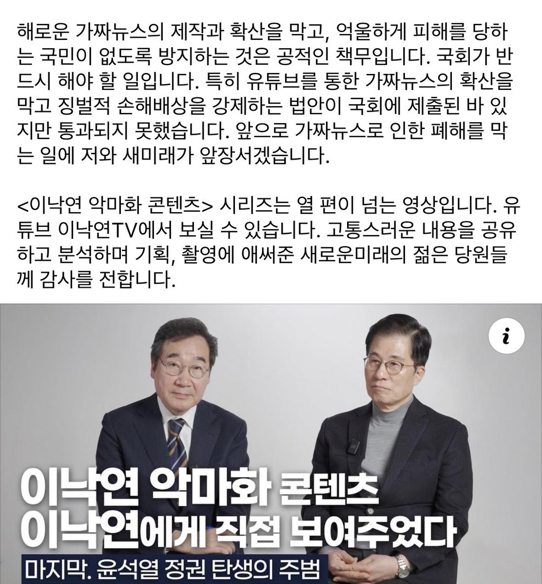 <가짜뉴스의 폐해, 국회가 해결해야 할 사회악입니다> 
우리당의 젊은 당원들이 저를 둘러싼 가짜뉴스를 분석하고 설명하는 동영상 콘텐츠를 기획했습니다. 
가짜뉴스로 인한 피해는 단지 저만의 문제가 아닙니다. 공적으로 해결해야 할 사회문제입니다.
youtube.com/watch?v=enkNNg…