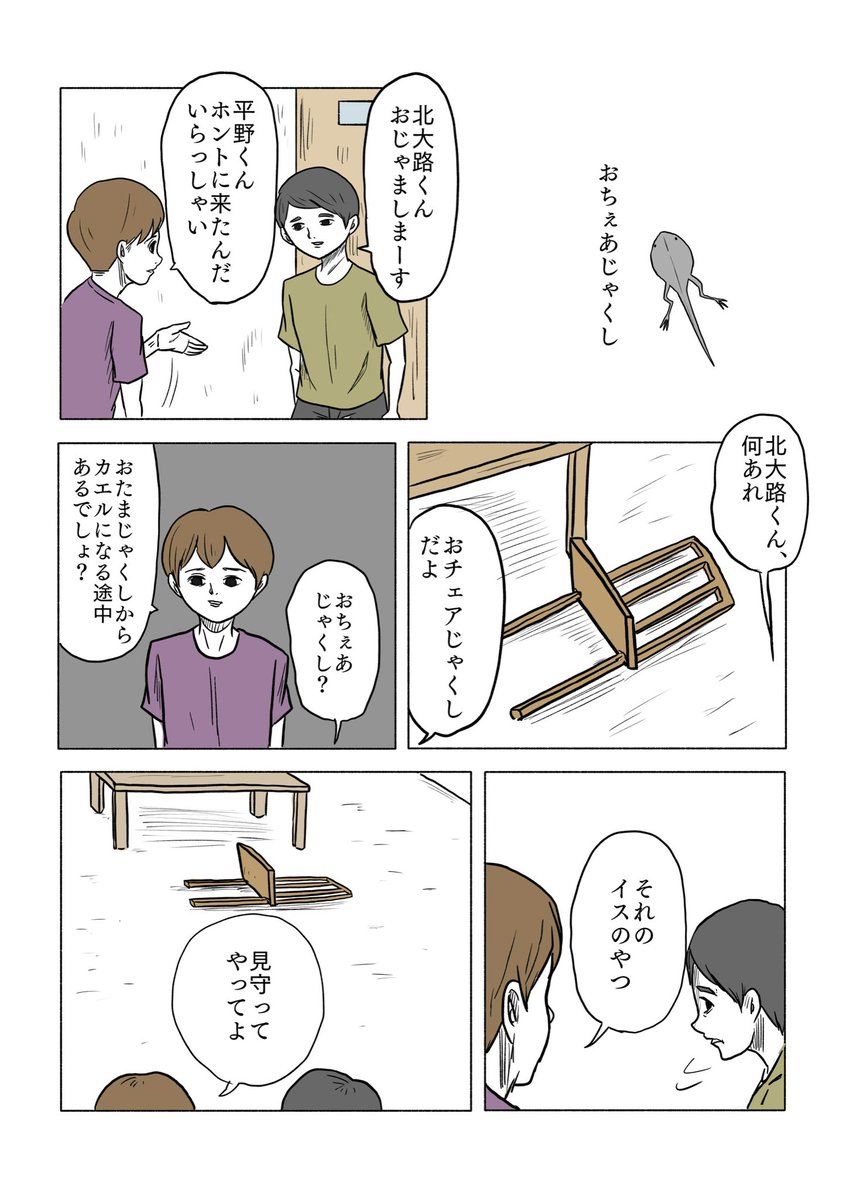 「おちぇあじゃくし」 