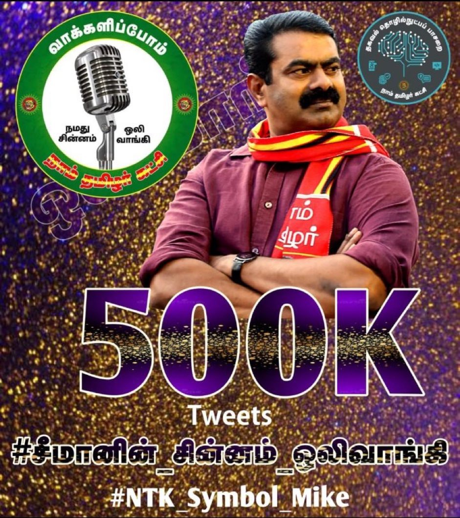 adiyaman's tweet photo. #சீமானின்_சின்னம்ஒலிவாங்கி
#NTK_Symbol_Mic https://t.co/r9fT5CilWz