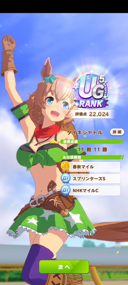 senzigara's tweet photo. SSをどんどんUGから
UFに上げていく作業。
ちょっとイマイチかな。
#ウマ娘好きな人と繋がりたい https://t.co/0cnfQu0sF9