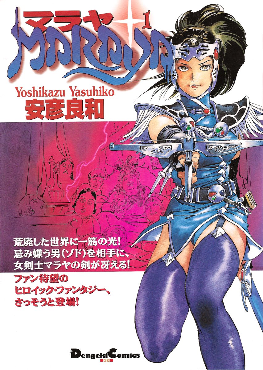 High resolution scan of vol. 1 of Maraya/Malaya (マラヤ) by Yoshikazu Yasuhiko (安彦良和). This is an anthology of the first few chapters published in Dengeki Adventures, a TTRPG magazine that Yasuhiko illustrated for before it disbanded and was republished as Dengeki HP.