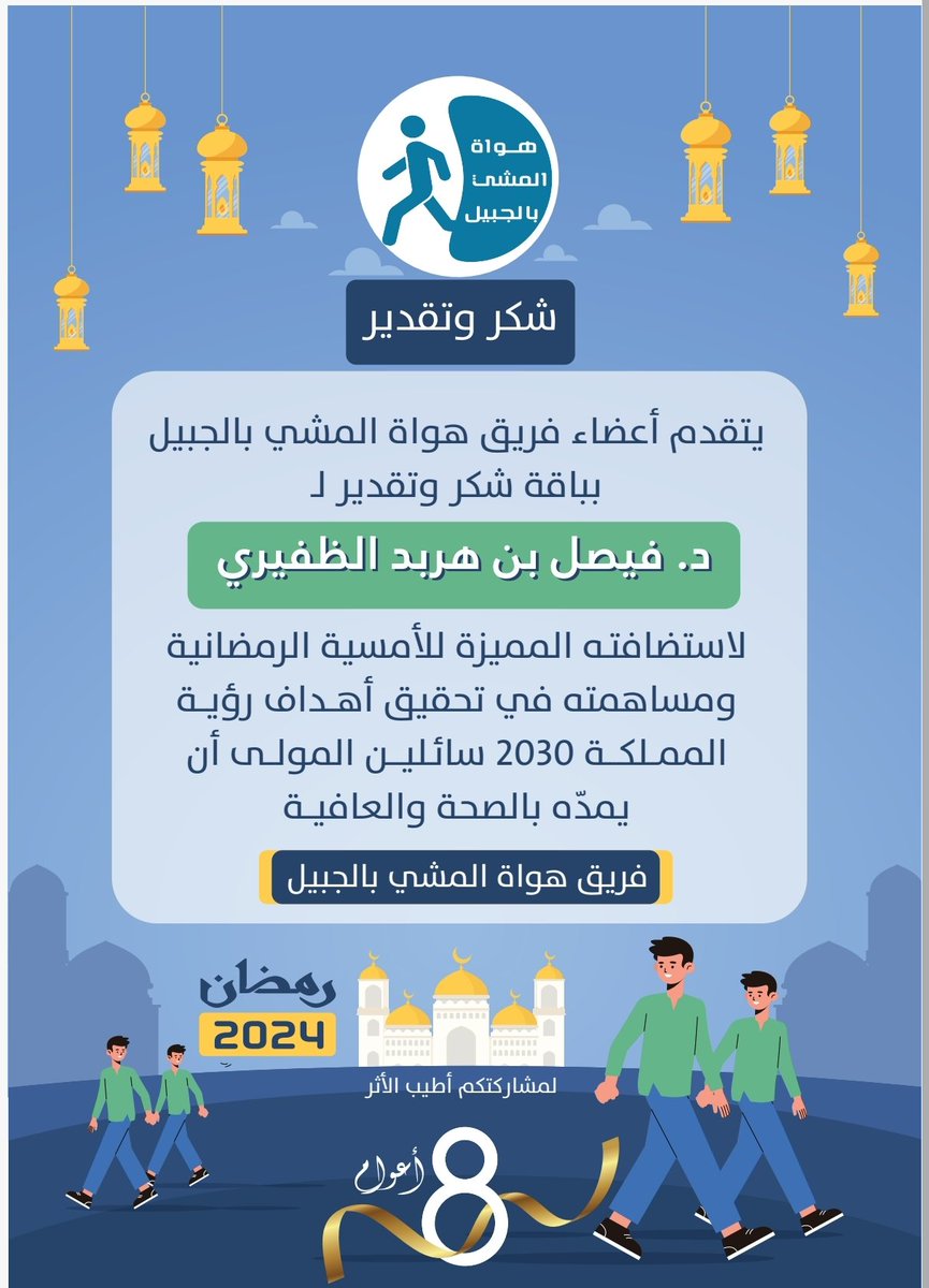 هواة المشي بالجبيل (@Jubail_mashi) / Posts / X