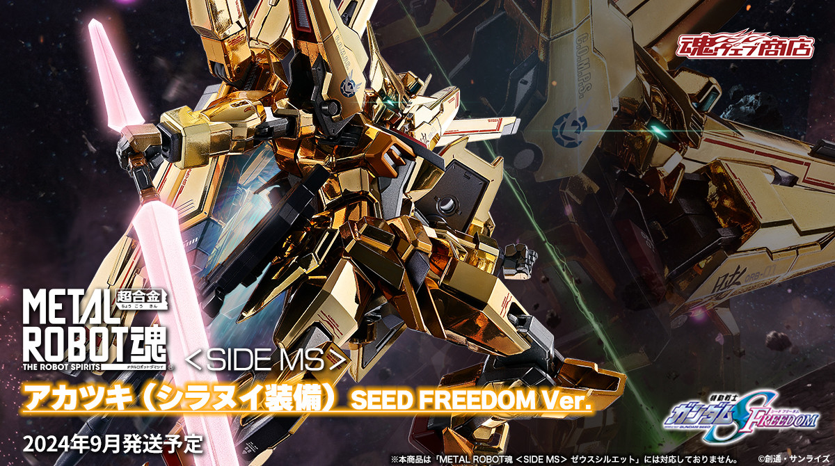L ROBOT SIDE MS アカツキSEEDFREEDOM ver. 【公式通販】