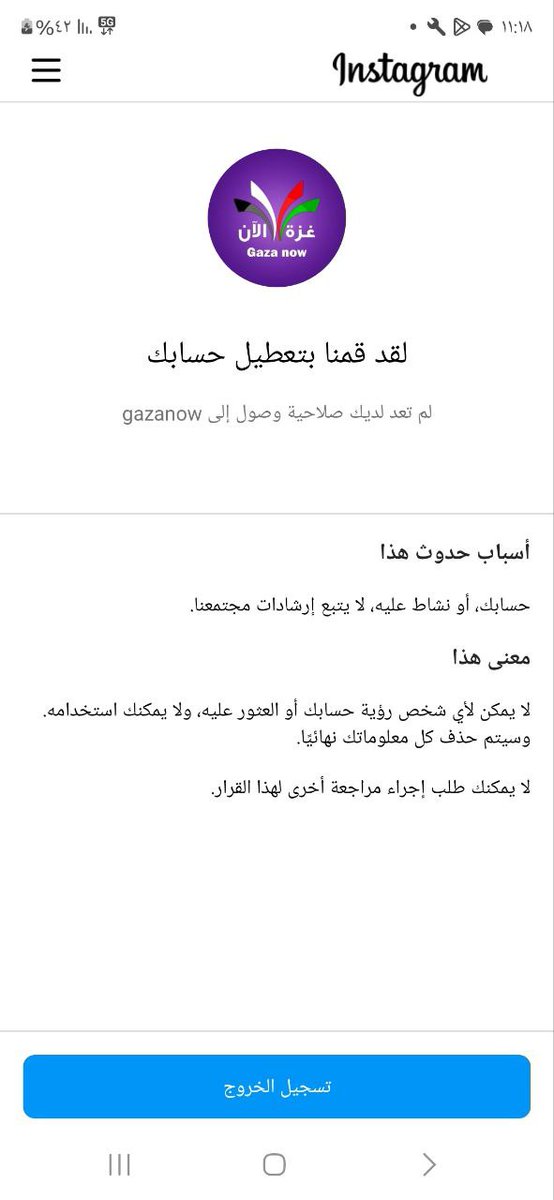 الشرطة النمساوية دخلت إلى حساب غزة الان على انستغرام بعد الاستيلاء عليه والذي يتابعه مليون و٢٠٠ الف شخص وينشر معاناة غزة وقامت بإغلاقه، كما قامت بإغلاق صفحات وحسابات غزة الان على فيسبوك التي يتابعها ٨ ملايين متابع ، يذكر بأنها تنشر معاناة الاهالي في قطاع غزة الذين يعانون من حرب