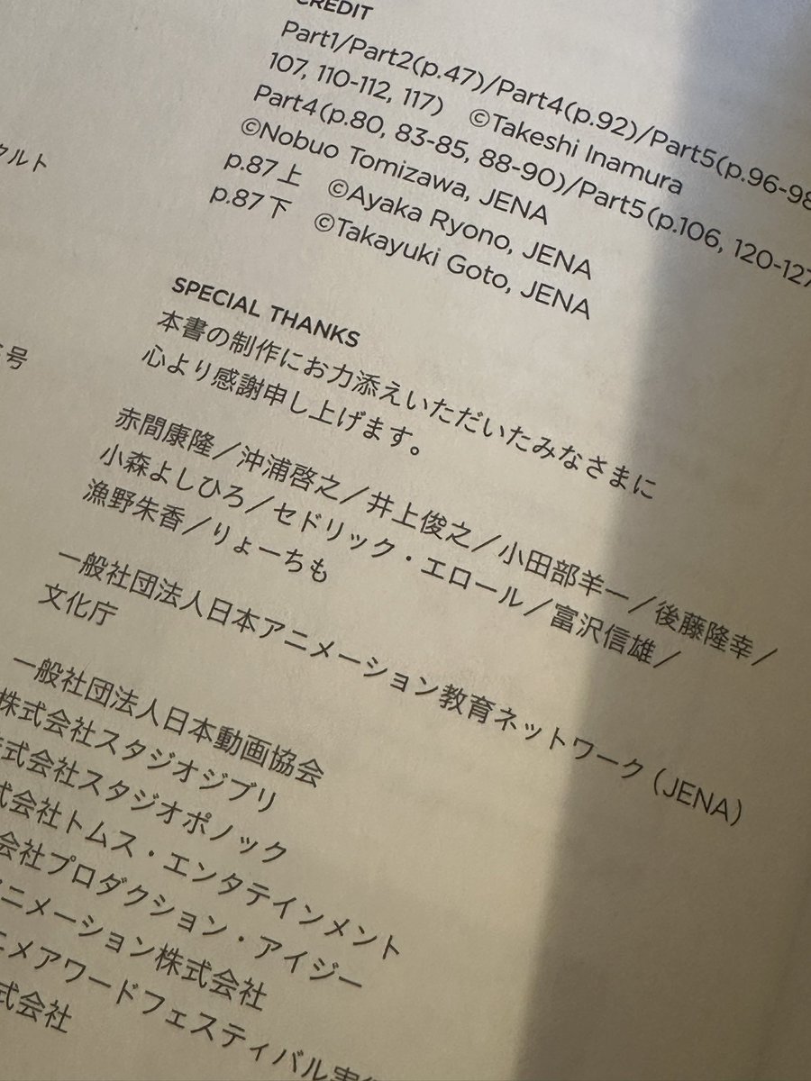 comocomix's tweet photo. ANIMATION BOOTCAMPの書籍が発売になりました！自分は少しお手伝いしただけですが錚々たるメンバーの皆さまと並んで名前を載せて頂きまして…アニメーションを学びたい方にほんとオススメデス 是非ご覧下さい☺️

アニメーション 〈動き〉のガイドブック
伝わる表現の基礎講座
https://t.co/CqPthA4U4D https://t.co/ZH8Olfc0sI
