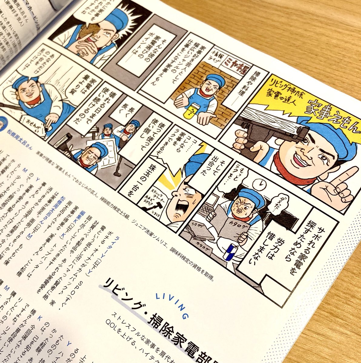 spur4月号「レッツ家電SPO」で漫画、イラスト担当しています。家事えもんさん、鈴木えみさん、奈津子さんがゲストです。 