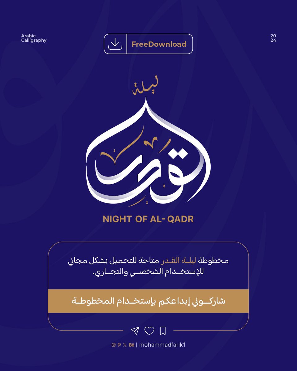 مخطوطة ليلة القدر 🌙
متاحة مجانًا للتحميل والإستخدام الشخصي والتجاري
Available free for download and personal and commercial use.

For Download : bit.ly/49moF8Q
شاركوني إبداعكم باستخدام المخطوطة على حسابي الإنستغرام 👇🏼
lnkd.in/dSGpbicM

#مخطوطات #ليلة_القدر