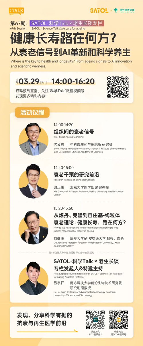 🚩📍Join us for the no.2️⃣ episode of "SATOL•Science talk x We care for #ageing" this Friday, March 29th, at 2 PM (UTC+8)! 📍🚩

Don't miss this chance to advance knowledge in this promising field. Let's empower our society to face #globalgreying challenges together🙌

#LONGEVITY