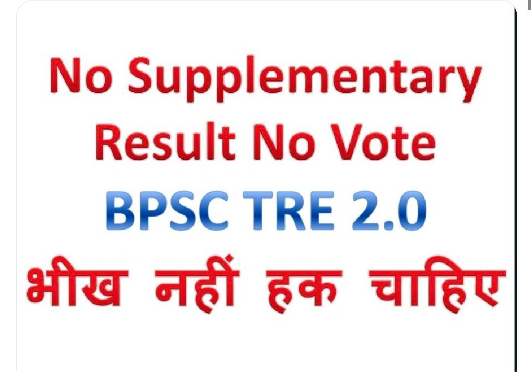 #Supplementary_TRE2_Result
@narendramodi
@NitishKumar
@sunilkbv
@samrat4bjp
@yadavtejashwi
@Sandeep_Saurav_
@BiharEducation_