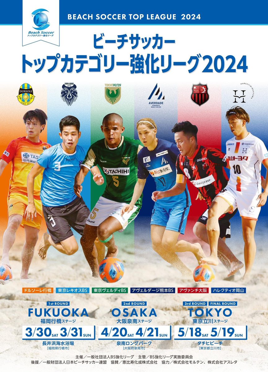 dorsole2011's tweet photo. いよいよ今週末❗️
3月30日.3月31日
トップリーグ開幕戦！！
福岡行橋ラウンド❗️
ビーチサッカー日本代表が集結します！
ぜひ、長井浜ビーチへ
#ビーチサッカー
#長井浜ビーチ
#ドルソーレ https://t.co/sSYYqopAfS