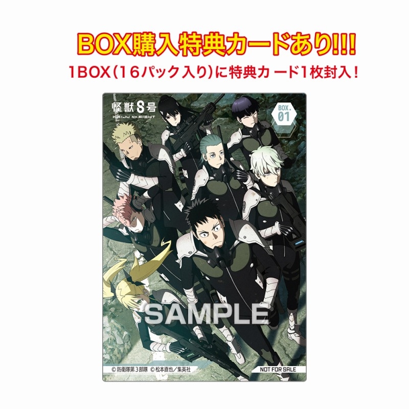 2024年6月発売予定 アニメ『怪獣8号』 クリアカードコレクションガム