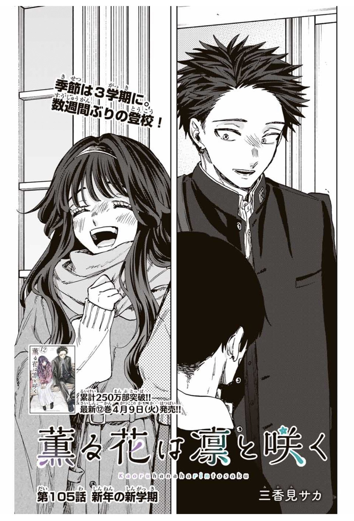 薫る花は凛と咲く【公式】 on X: 