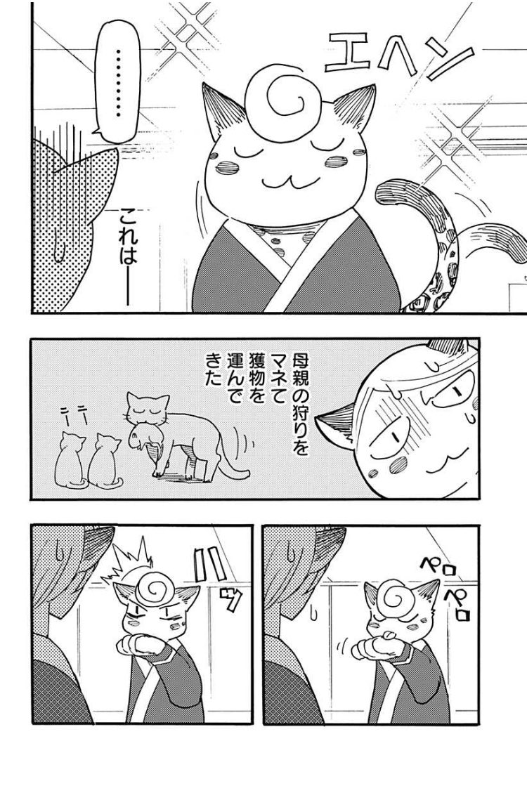 メンテでジャンプラ見れないので、32話の冒頭4pおいておきます🐱🐱
#ケモノクニ 