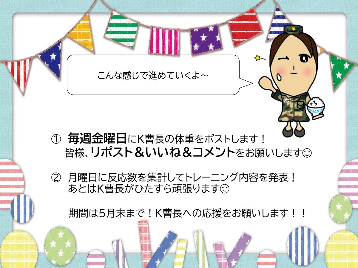 #Ｋ曹長の挑戦 ＼体重発表／ 今週の体重は78.6kg（先週から0.7kg⤵） Ｋ曹長の最近のお気に入りメニューは豆腐キャベツお好み焼き🍳 何かいいダイエットレシピがあればコメントや引用で教えてくださ～い😊 それでは今週もリポスト＆いいね＆コメントをよろしくお願いします！ #広島地本　#ダイエット