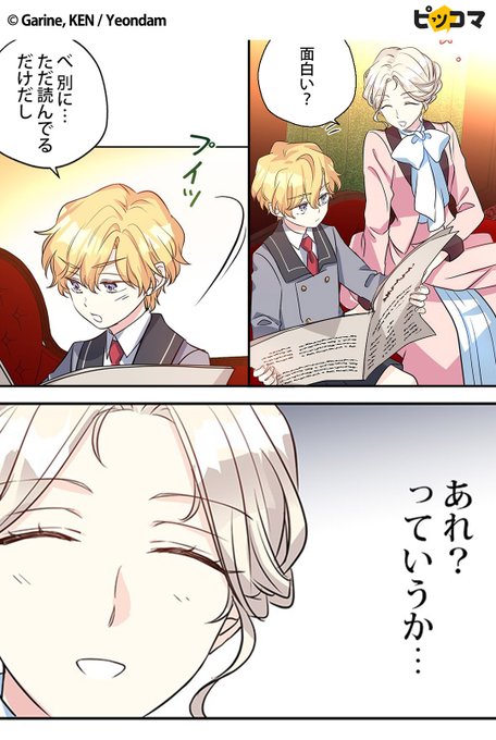 私はこの世界の「原作」を知っているはずなのに…（2/5） 続きはピッ.. さんのマンガ ツイコミ(仮)