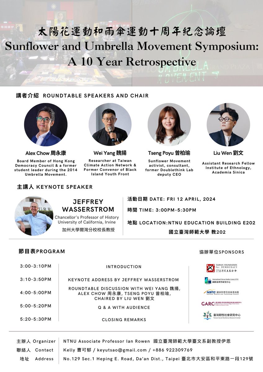 Tw Sunflower and HK Umbrella Movement Ten Year Retrospective on April 12, 3pm at NTNU 台師大. Roundtable w/ @alexchow18, Wei Yang, Tseng Poyu chaired by @wenliunyc; keynote by @jwassers. Thanks to @lnachman32 and @mingsho_ho and other organizers/sponsors inc @TFDemocracy. Free!