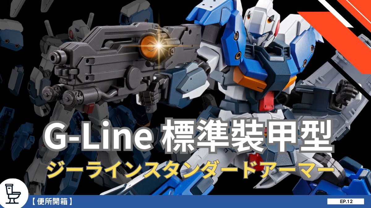 Restroom27's tweet photo. 本日開箱！
.
連結：https://t.co/nuCEiEegRD
.
#GLine #鋼彈 #標準裝甲型 #GundamSeedFreedom #GUNDAM https://t.co/uBePWGNrTt