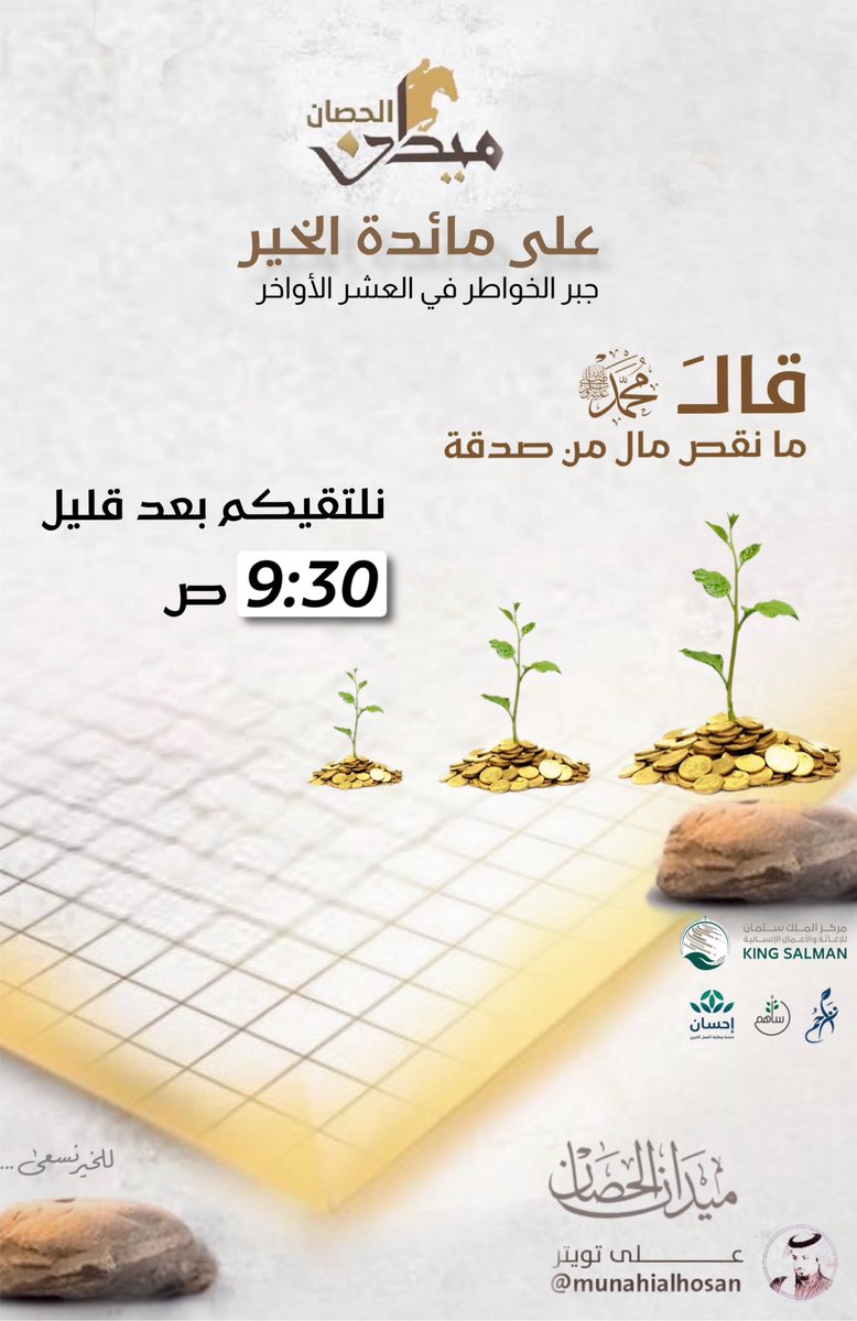 سنتوقف #استراحة 
لمدة ساعة ونصف
وسنعود عند الساعة 9:30

#ميدان_الحصان 
🙏🏻🌷🙏🏻