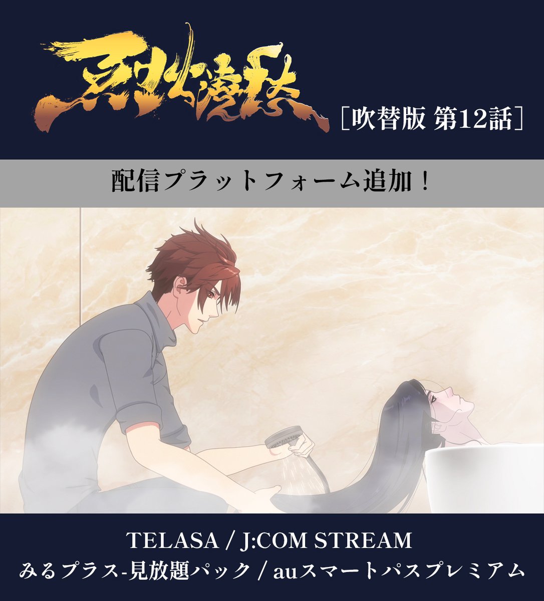 アニメ『烈火澆愁』公式 (@LHJC_JP) / Posts / X