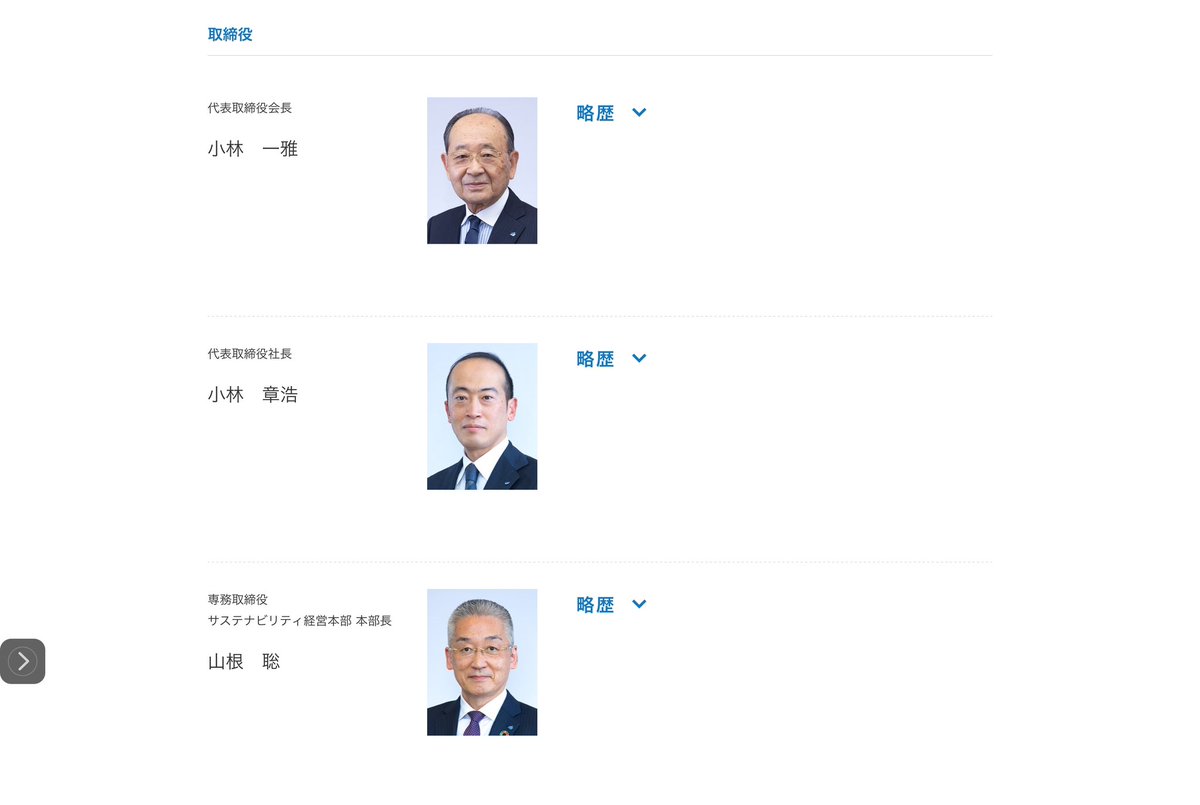 touketsu1kai's tweet image. ワクチン作ってる武田と小林製薬の役員比べると面白い