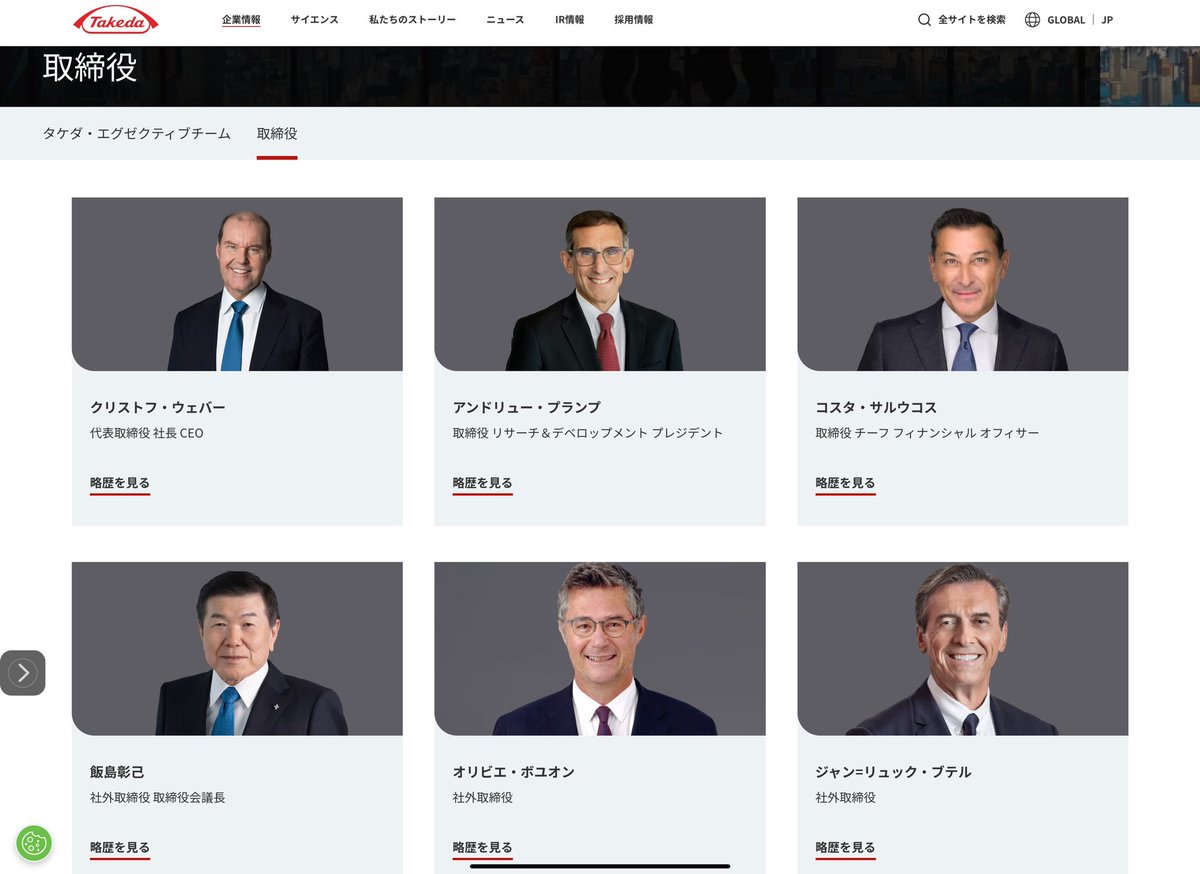 touketsu1kai's tweet image. ワクチン作ってる武田と小林製薬の役員比べると面白い