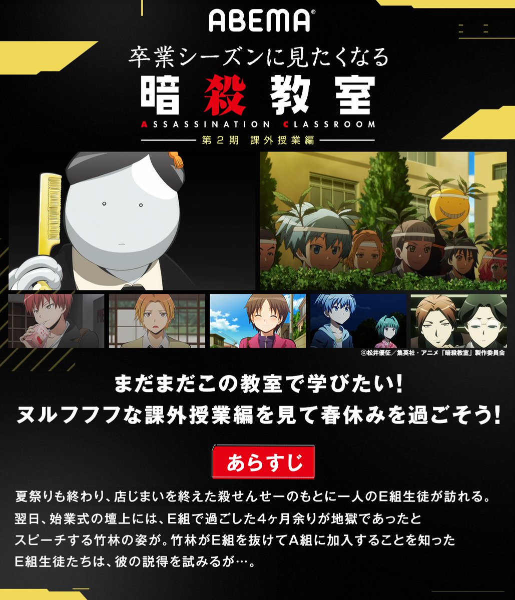 【8/31までの出品】 暗殺教室 まとめ ABEMAアニメ(アベマ) on X