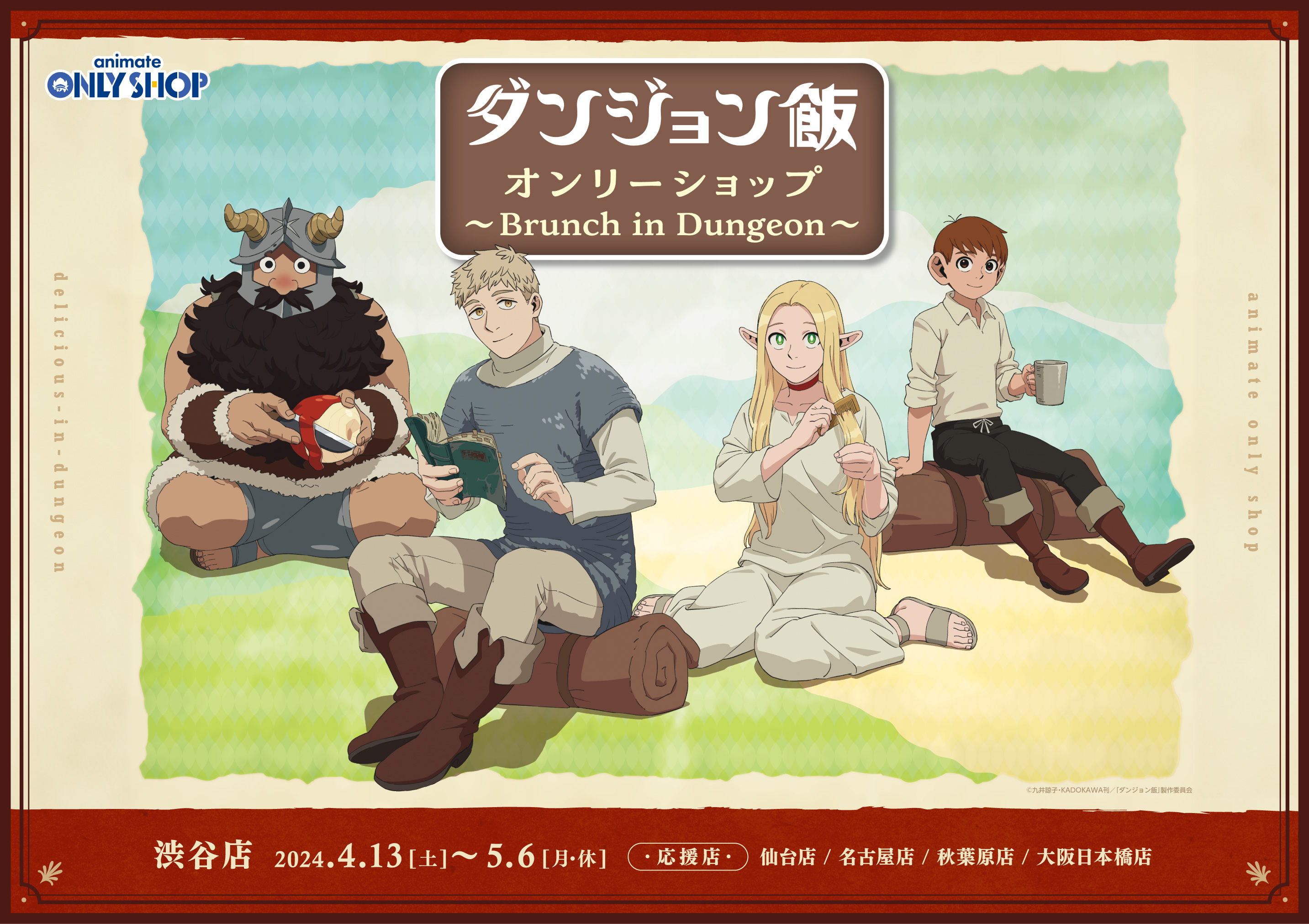 アニメイトオンリーショップ على X: 