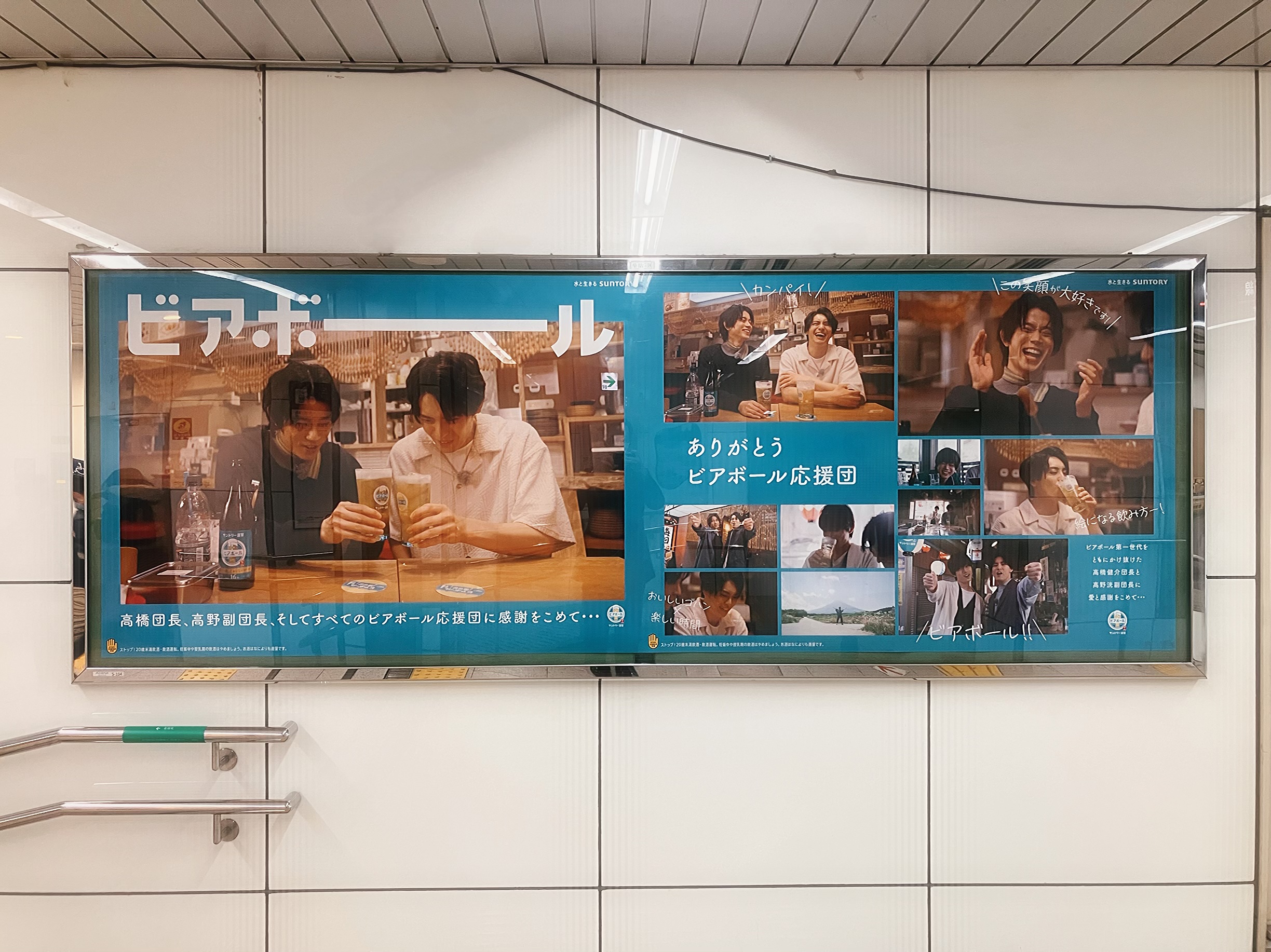 高橋健介 高野洸 ビアボール アクスタ - メルカリ