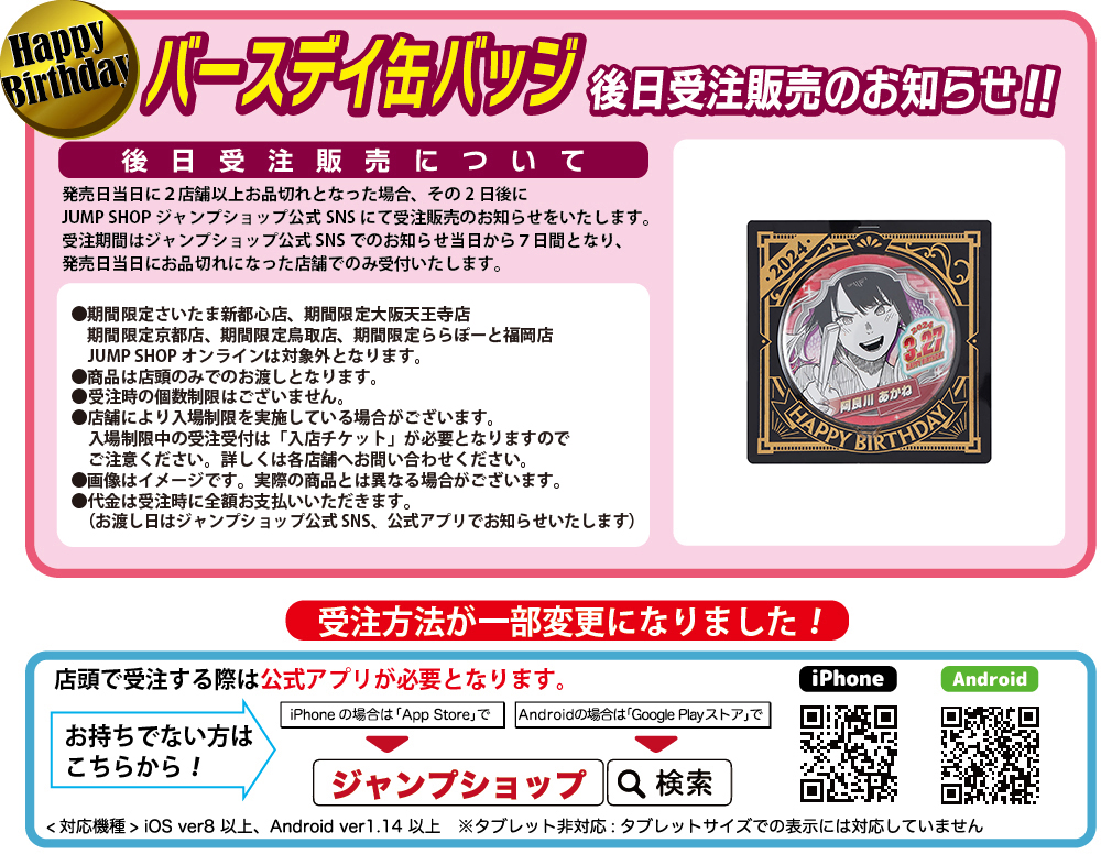 ★バースデイ缶バッジ受注のご案内★ 3/27(水)発売 「阿良川あかね」 下記の店舗にて受注を受付いたします。 札幌店 東京ドームシティ店 3/29(金)～4/4(木)までが受付期間となります。