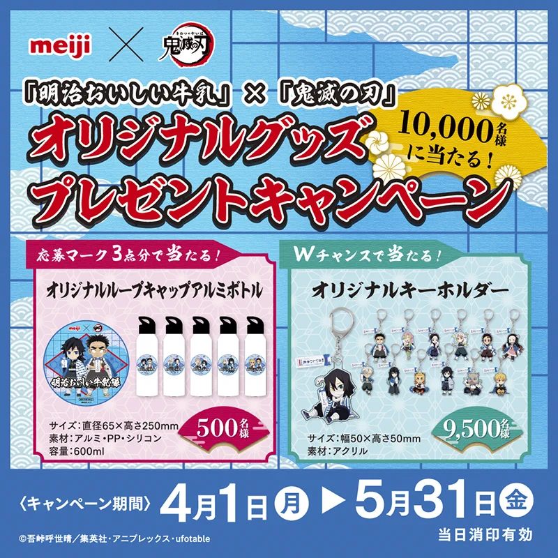 鬼滅の刃★明治おいしい牛乳非売品★煉獄杏寿郎★オリジナルキーホルダー★甘露寺蜜璃 明治おいしい牛乳 on X: 