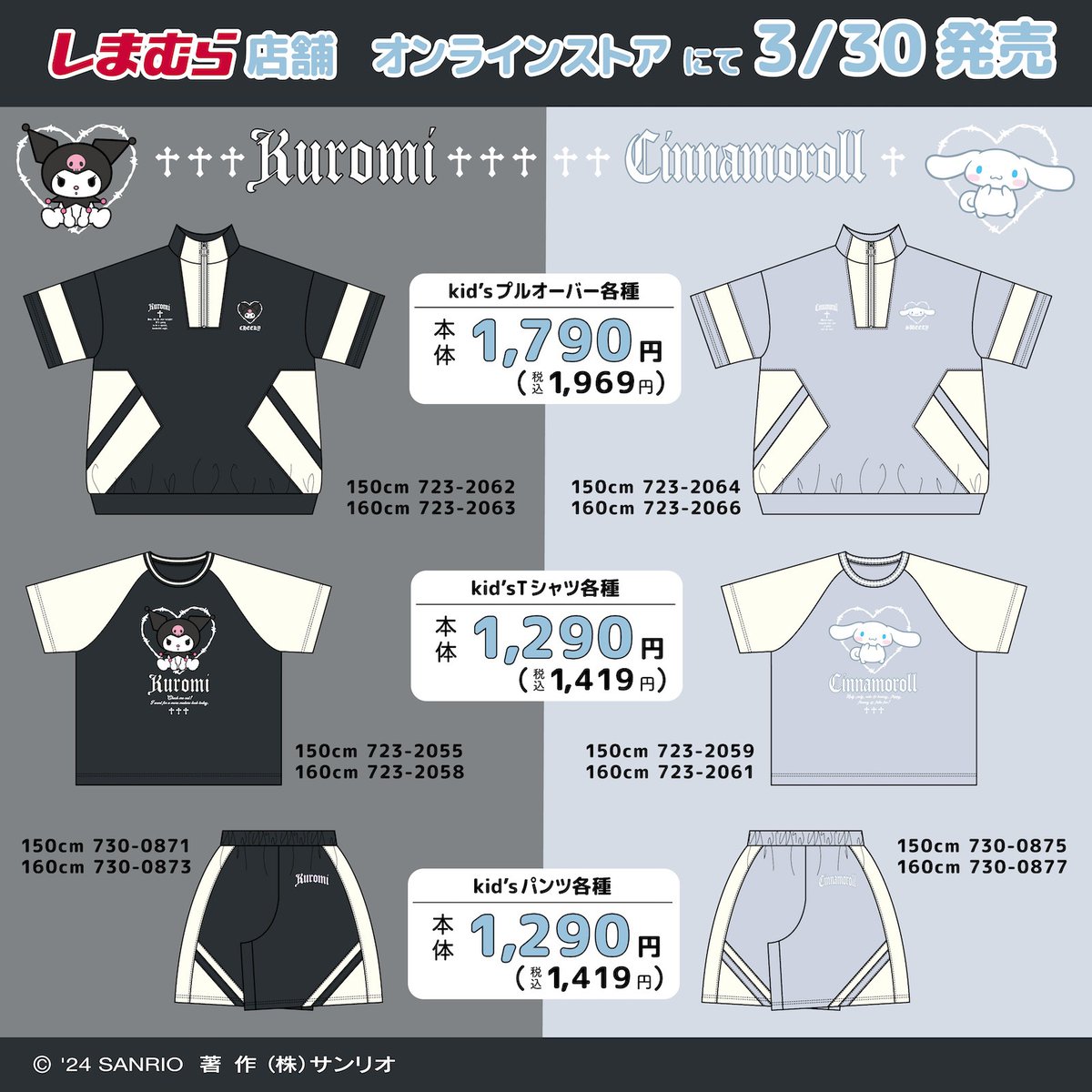 サンリオ【公式】 on X