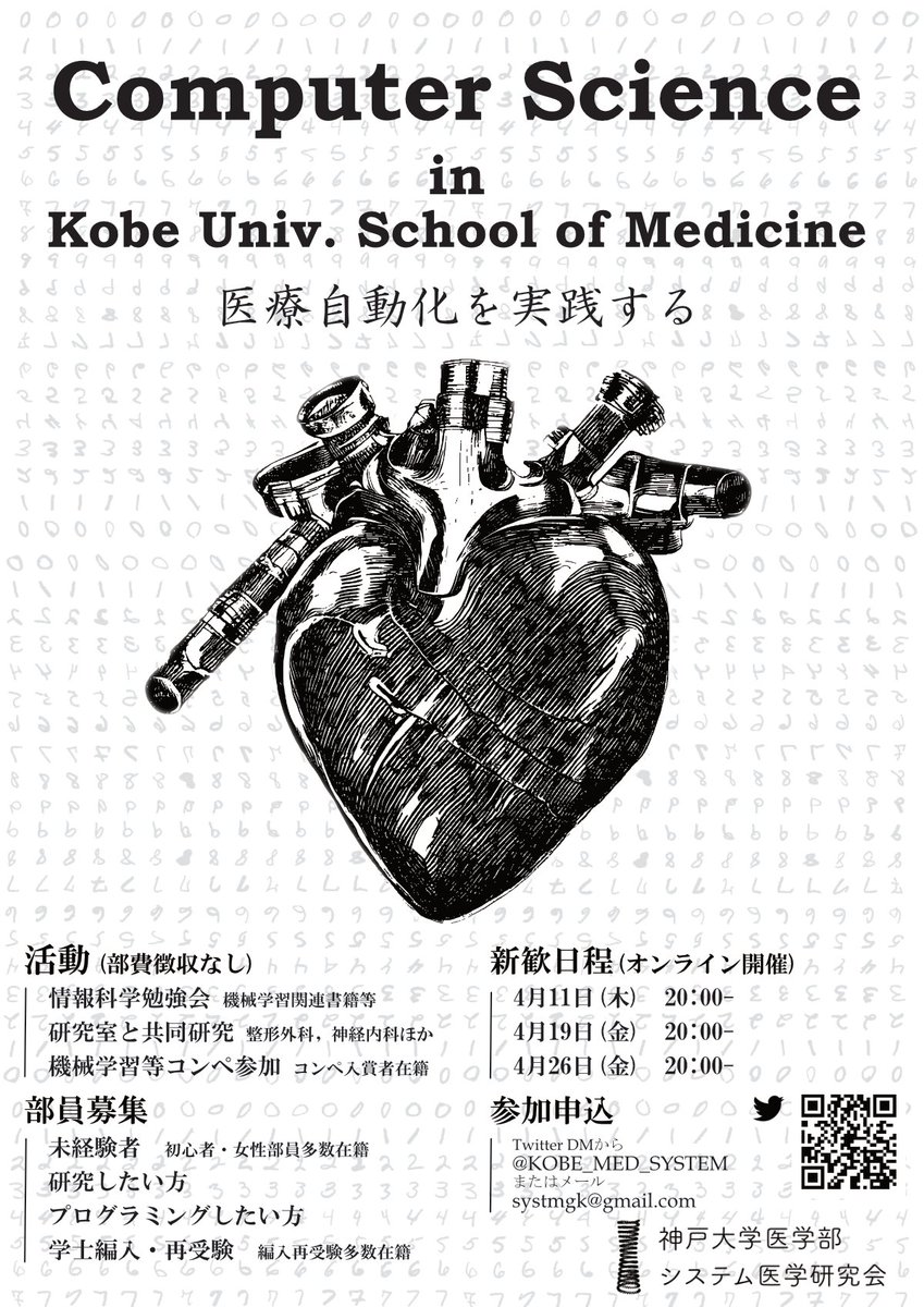 新歓ポスターです！
参加希望の方や活動についてご質問のある方は、ぜひDMにてご連絡ください！
※日程が合わないという方も別途対応いたします！
#春から神大 
#春から神医