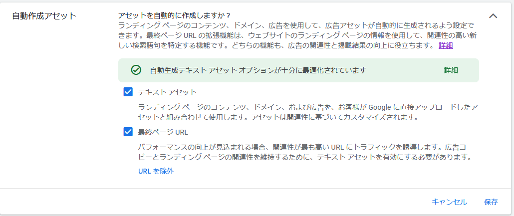 nitta_masataka's tweet photo. P-MAXを使っている方へ

自動生成アセットの最終ページ URLが有効になっていると、会社概要ページやらお知らせページを見せるために広告費を使われたりします。

ランディングページと同じドメイン内にブログやコラムがある場合は問答無用で無効にすることをおすすめします。 https://t.co/GPMfS1QmNH