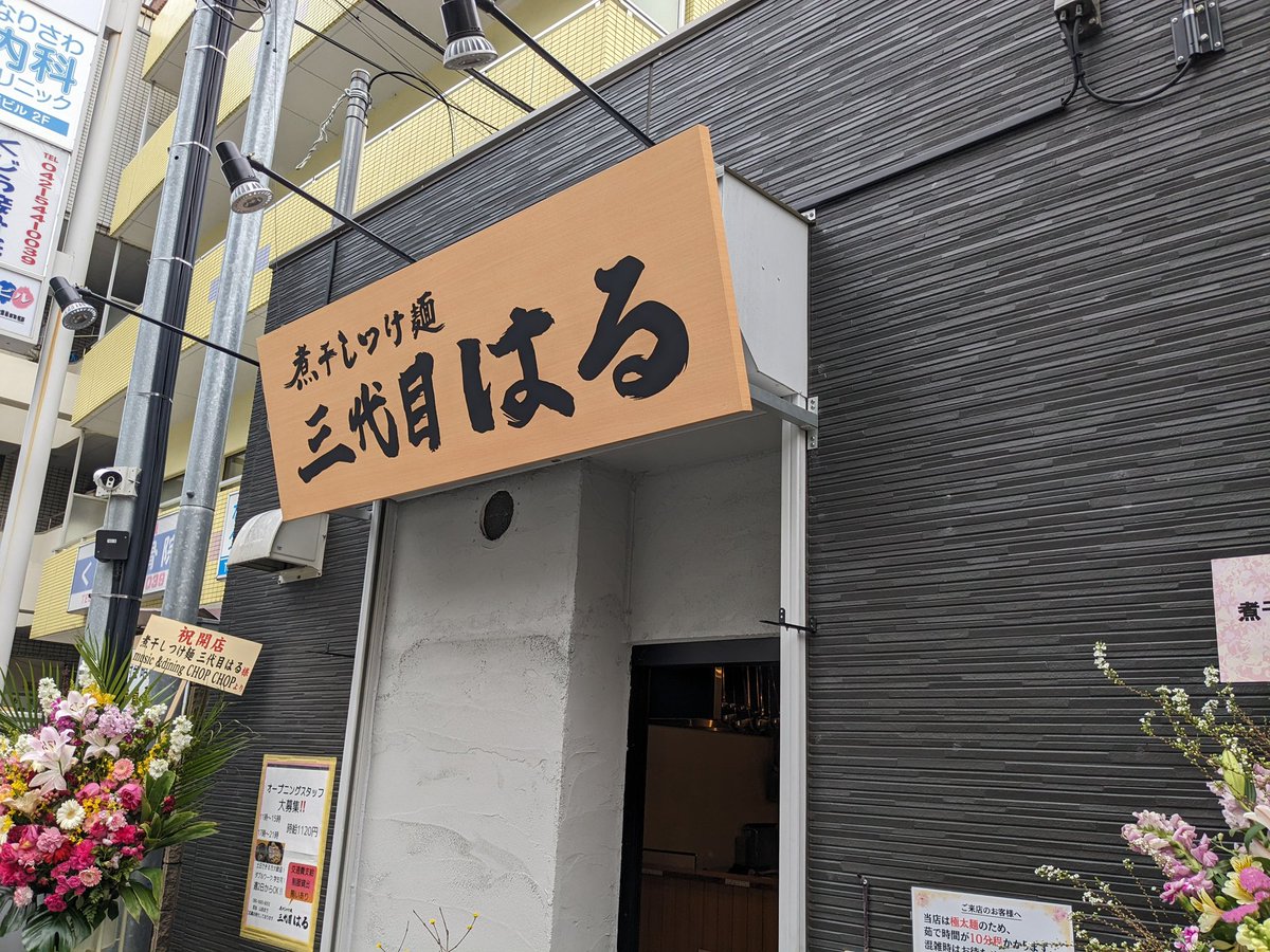 OsamuAoki5's tweet photo. 三代目はる
@sandaimeharu 
自分がプロデュースしたお店です

カッパジャパンの特注麺と、豚骨煮干しのダブルスープ

スープが超濃厚で絡みが良いので、途中で足りなくなったら一回までは無料でスープ足します。気軽にお声掛けください https://t.co/UjYnVs3Qmt