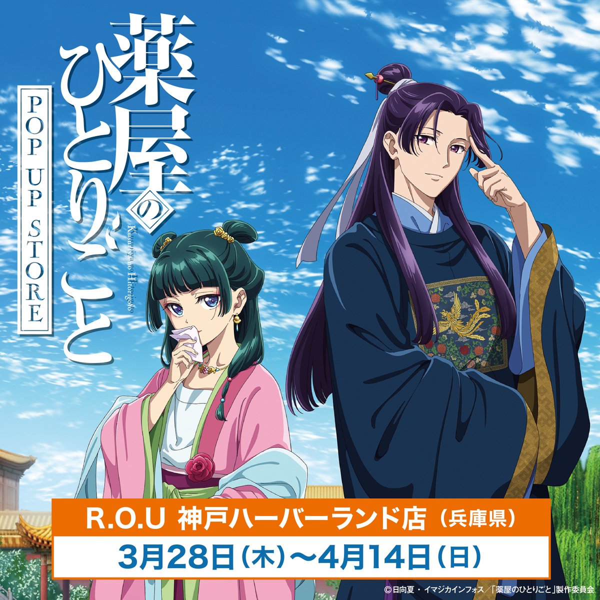 薬屋のひとりごと　レコスタくじ　一番くじ　A賞　猫猫　B賞　壬氏 G1mMtV5aIAE5isY.jpg?format=jpg