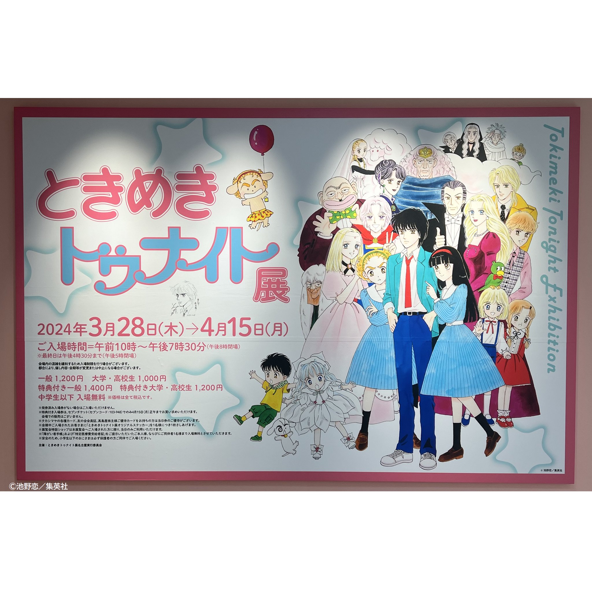 ときめきトゥナイト 複製原稿 愛良＆開陸 新品未開封 ときめきトゥナイト展【公式】 on X: 
