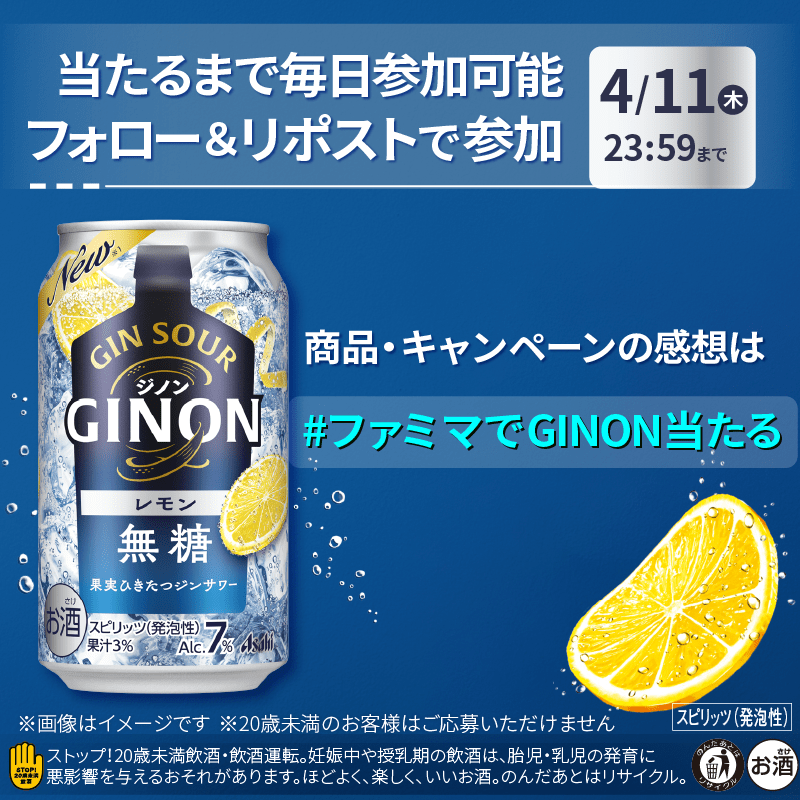 famima_now's tweet photo. 🍋〜𓈒 𓂂𓏸〜🧊〜𓈒 𓂂𓏸〜🍋
　  抽選で20万名様に
  アサヒ #GINON レモン
 無料クーポンが当たる⭐️
🍋〜𓈒 𓂂𓏸〜🧊〜𓈒 𓂂𓏸〜🍋

①@famima_now をフォロー
②この投稿をリポスト
③👇から抽選に参加
https://t.co/6vLAJQS8GG

#ファミマ公式でGINON当たる
#ジンサワー で投稿してね♪