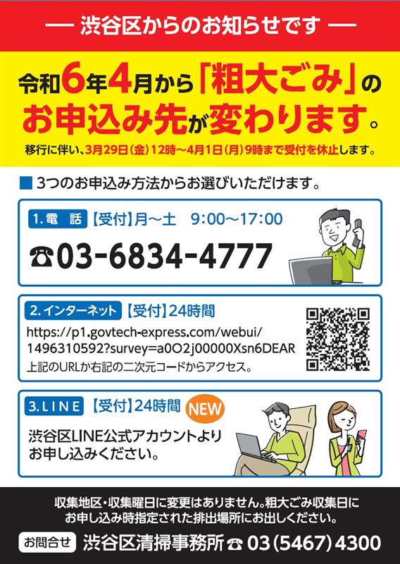 お知らせ】4/1(月)から粗大ごみの申し込み方法が変わります。新たに