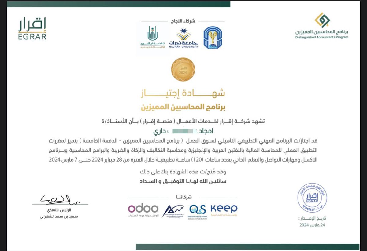 اللهم لك الحمد كما ينبغي لجلال وجهك وعظيم سلطانك 🌟
بفضلٍ من الله وتوفيقه تم اجتيازي من البرنامج بختم التميز #محاسب_سعودي_مميز 🏅🇸🇦✨ 
واختياري كسفيرة للبرنامج بإذن الله أكون قد هذه الأمانة وعند حسن الظن 🪄🤍
#سفير_برنامج_المحاسبين_المميزين