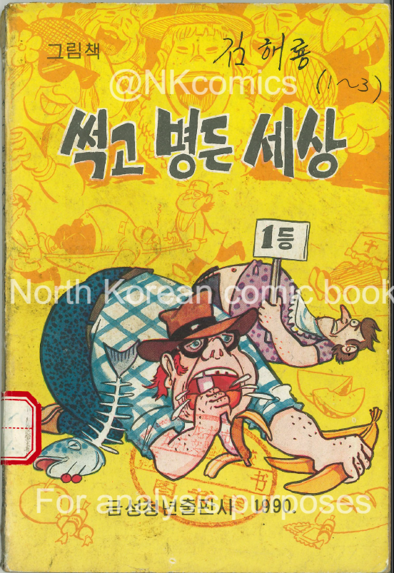 NKcomics's tweet photo. [front cover]
Comic book
A Sick &amp; Twisted World
Kumsong Youth Publishing 1990 https://t.co/EehmjEEH2m