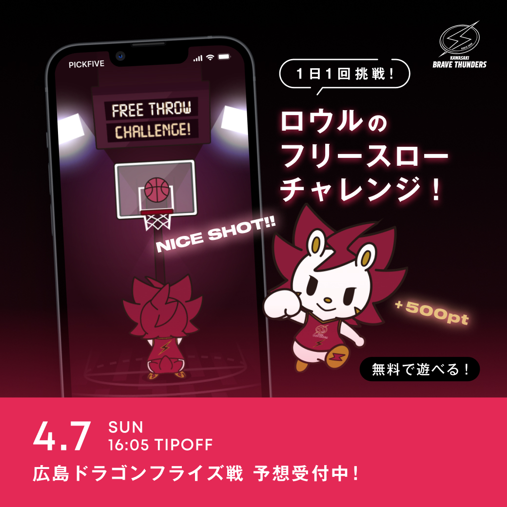 ＼活躍予想は16時まで／

vs #広島ドラゴンフライズ GAME2 は16:05 TIPOFF🏀
#PICKFIVE 活躍予想の締め切りは16:00まで⚡

🔻予想はこちら
pickfive.jp

#川崎ブレイブサンダース #All_In #Bリーグ #NFT