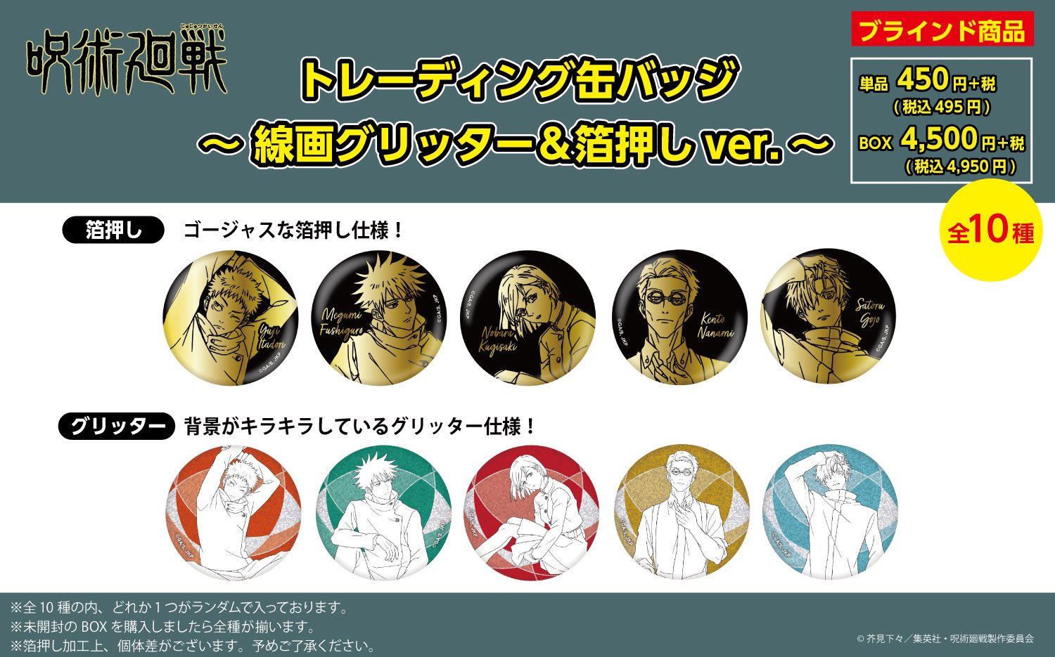 呪術廻戦 PLAZA（プラザ） on X: 