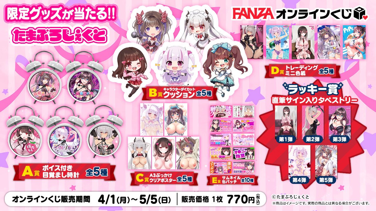 たまぷろ 目覚まし時計 全種 セット FANZAオンラインくじ たまぷろ 目覚まし時計 全種 セット FANZAオンラインくじ 【公式